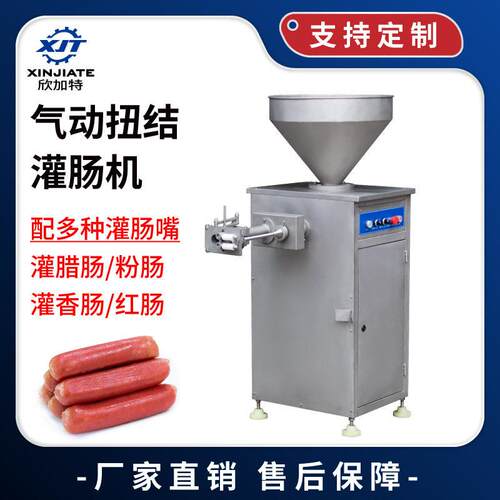 灌肠机全自动火腿肠腊肠气动灌肠机热狗香肠注肠机不锈钢大型肉肠