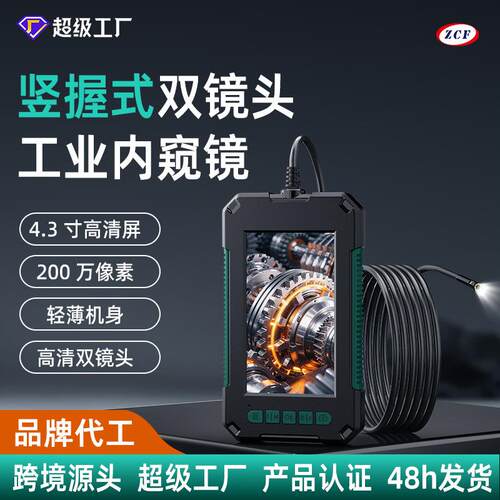 高清4.3寸带屏工业摄像机 8mm双镜头管道摄像机检测仪水管内窥镜