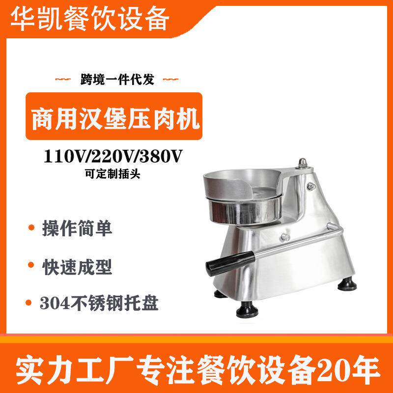 压肉饼机商用汉堡肉饼模具压饼机小型家用手动压牛肉饼肉馅饼模具