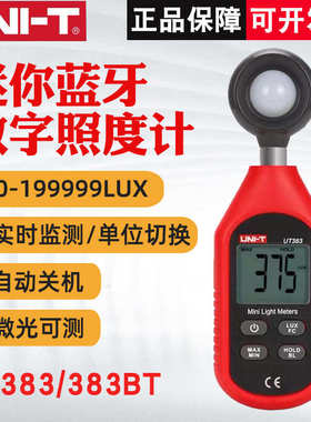 亮度数字式ut383bt测量仪光度ut383s优高精度计照度计//ut383利德