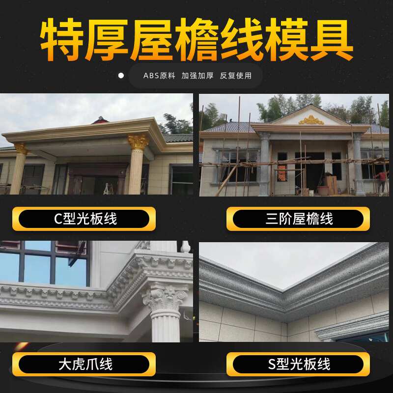 水泥屋檐线条模具欧式别墅外墙装饰腰线滴水线现浇罗马柱造型