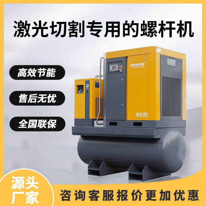 螺杆空压机15/22KW16公斤工/变频一体式激光切割机用空气压缩机