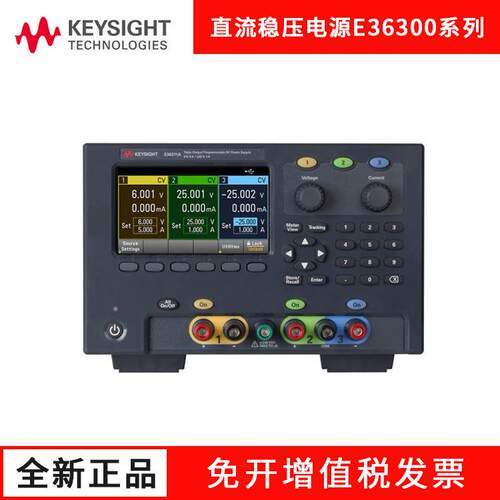 是德稳压器E36311AE36312AE36313A可编程三路直流稳压电源