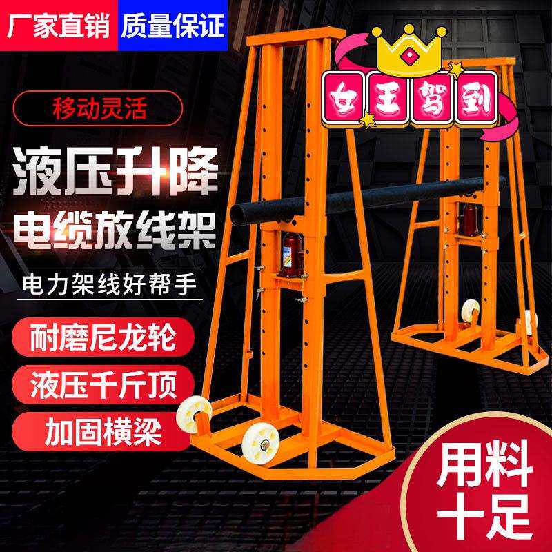 门式电力液压多孔大型升降电缆放线支架5吨10吨15吨20吨重型