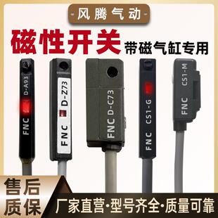A93 Z73 CS1 A54 A73 气缸磁性开关感应器D C73