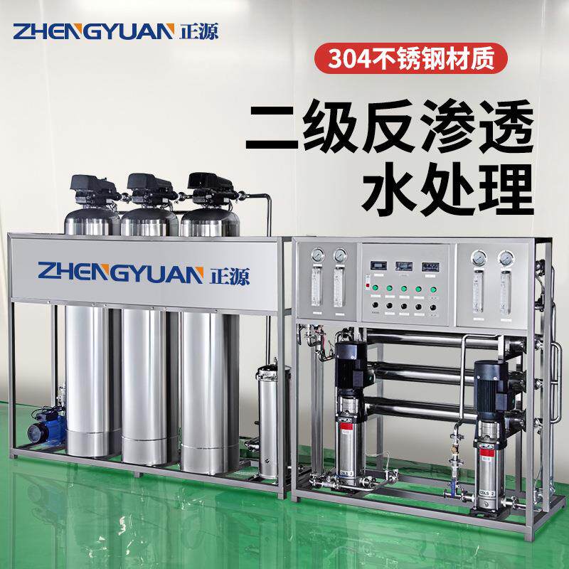 二级RO反渗透水处理净水设备纯化水设备去离子软化纯水设备