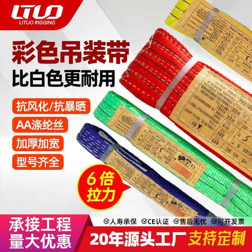 彩色扁平吊带国标涤纶加厚工业起重吊装带6倍加厚1T2T工业吊装带