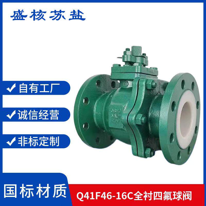 衬氟球阀 Q41F46-16C 铸钢全衬四氟耐高温耐酸碱防腐蚀法兰式球阀