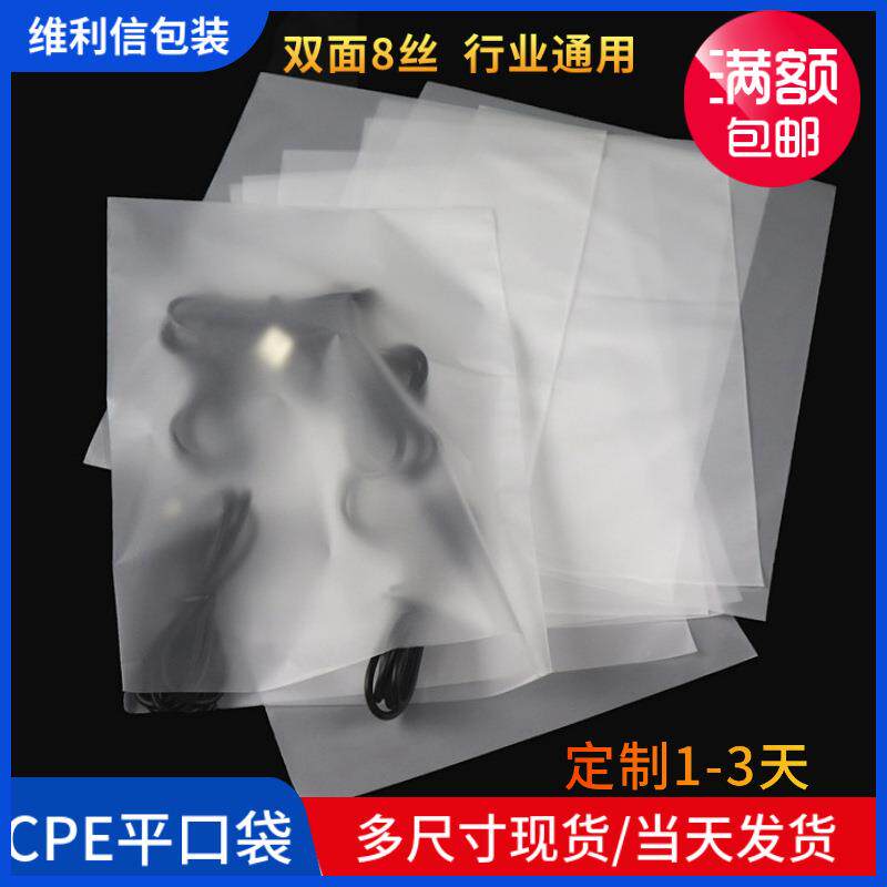 cpe透明平口磨砂袋现货半透明塑料磨砂包装袋磨砂袋cpe平口袋