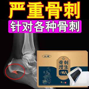 骨刺贴膏根去特效膏药治膝盖脚后跟足跟骨刺痛专用骨质增生一贴灵