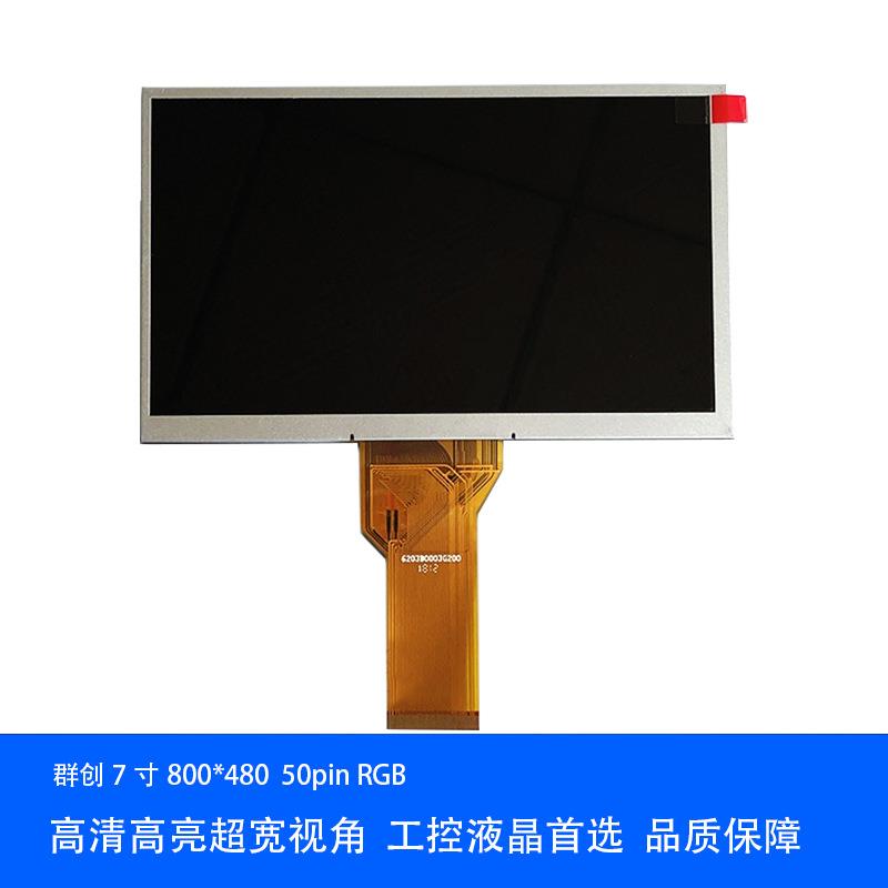 群7寸彩色TFT液晶显示屏80480RGB裸屏创车晶载工0控液屏at07KX070