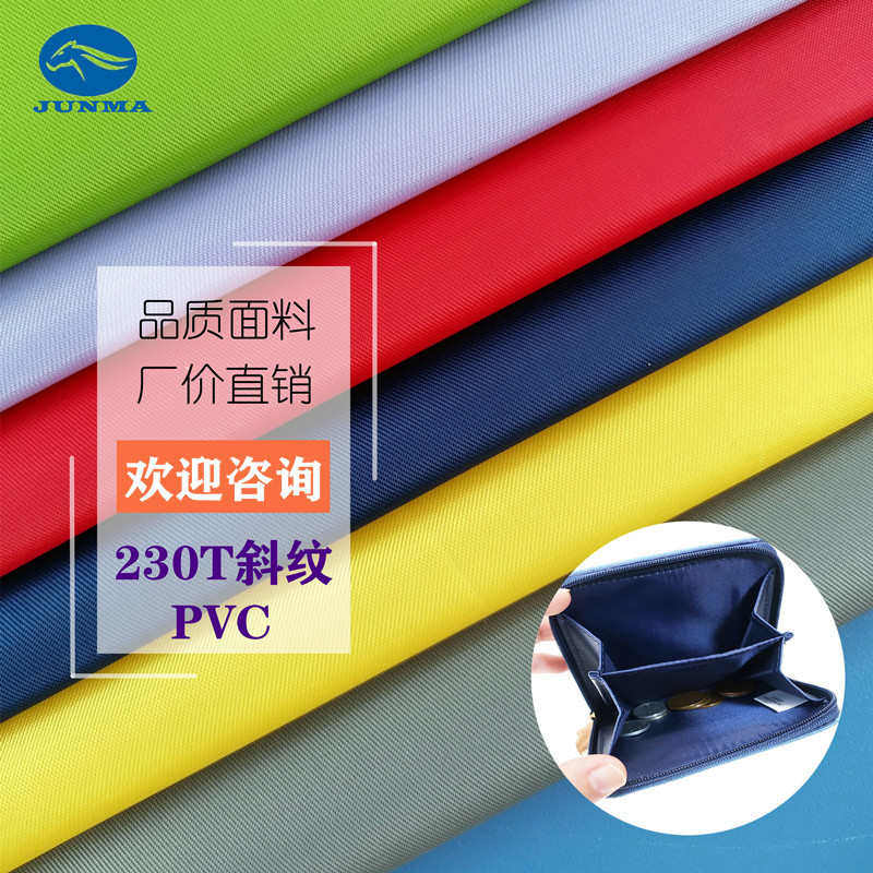 230斜纹PVC牛津布 钱包里布 箱包化纤面料,居家布艺,海绵垫/布料/面料/手工diy,淘宝优惠券,粉丝福利购,淘宝优惠卷