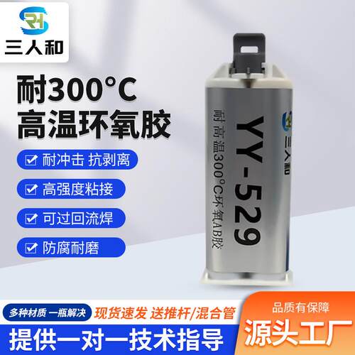 三人和耐高温胶水300度强力ab胶高强度焊接粘金属电子环氧树脂胶