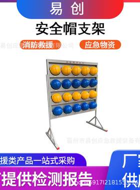 工地车间壁挂式安全帽支架落地式安全帽放置架防护帽置放架子