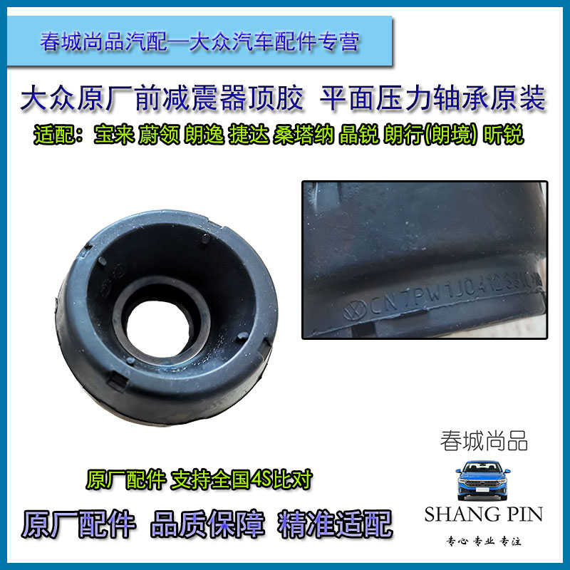 大众原厂宝来蔚领捷达朗逸行桑塔纳昕锐前减震器顶胶平面压力轴承