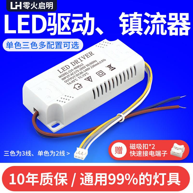 LED灯电源驱动器通用整镇流器IC恒流启动器三色DRIVER吸顶灯平板