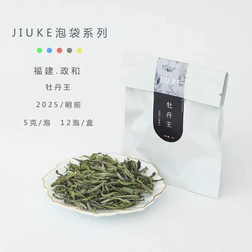 【牡丹王】 2025明前政和白茶 高山原料 独立小泡袋新款12泡礼盒