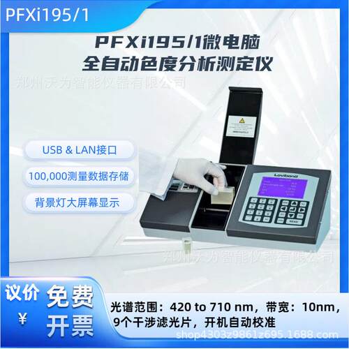 罗威邦PFXi-950/P全自动色度仪