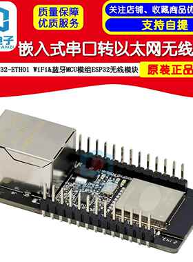 WT32-ETH01 嵌入式串口转以太网/WiFi&蓝牙MCU模组ESP32无线模块