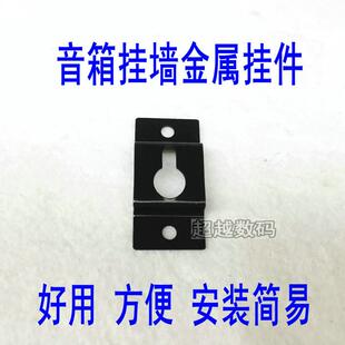 金属环绕音箱后挂钩音响吊件 吊架片墙壁小挂片后挂件铁制吊钩