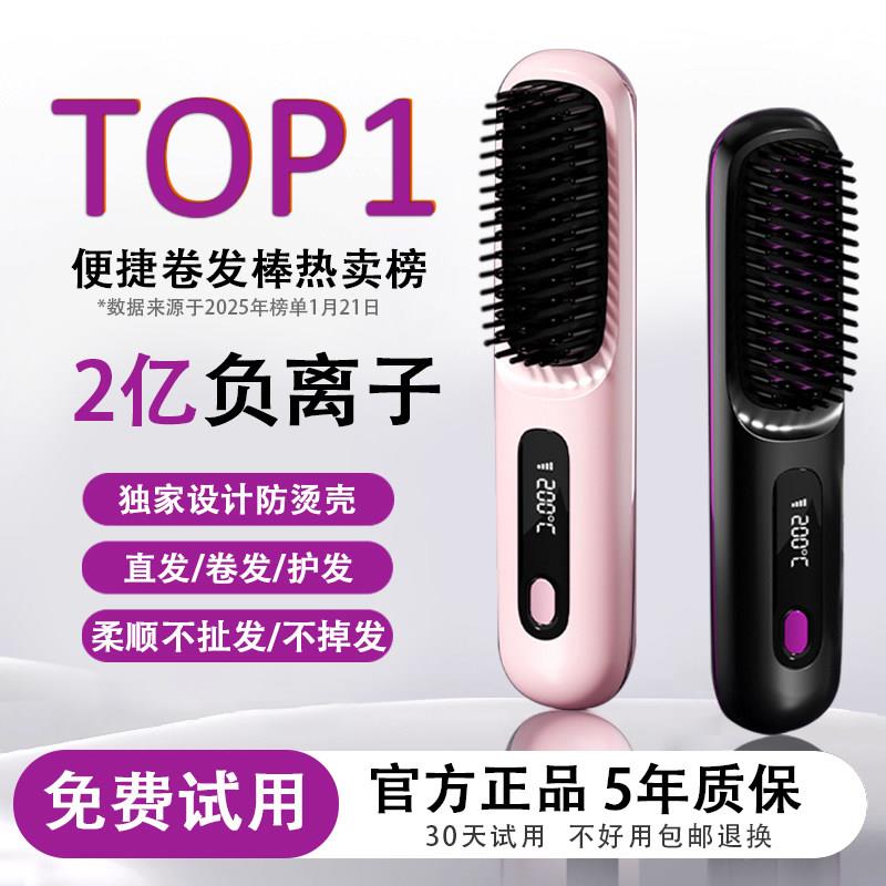 智能无线 线直发梳负离子不伤发可携式卷发棒电热梳高颅顶蓬松家
