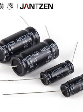 丹麦Jantzen EleCap 轴向无极性铝壳电解发烧HiFi音响DIY分频电容