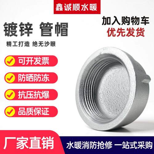管帽/镀锌管帽/封头盖内丝钢管2寸管螺纹3帽盖80铁/管堵4分25堵帽