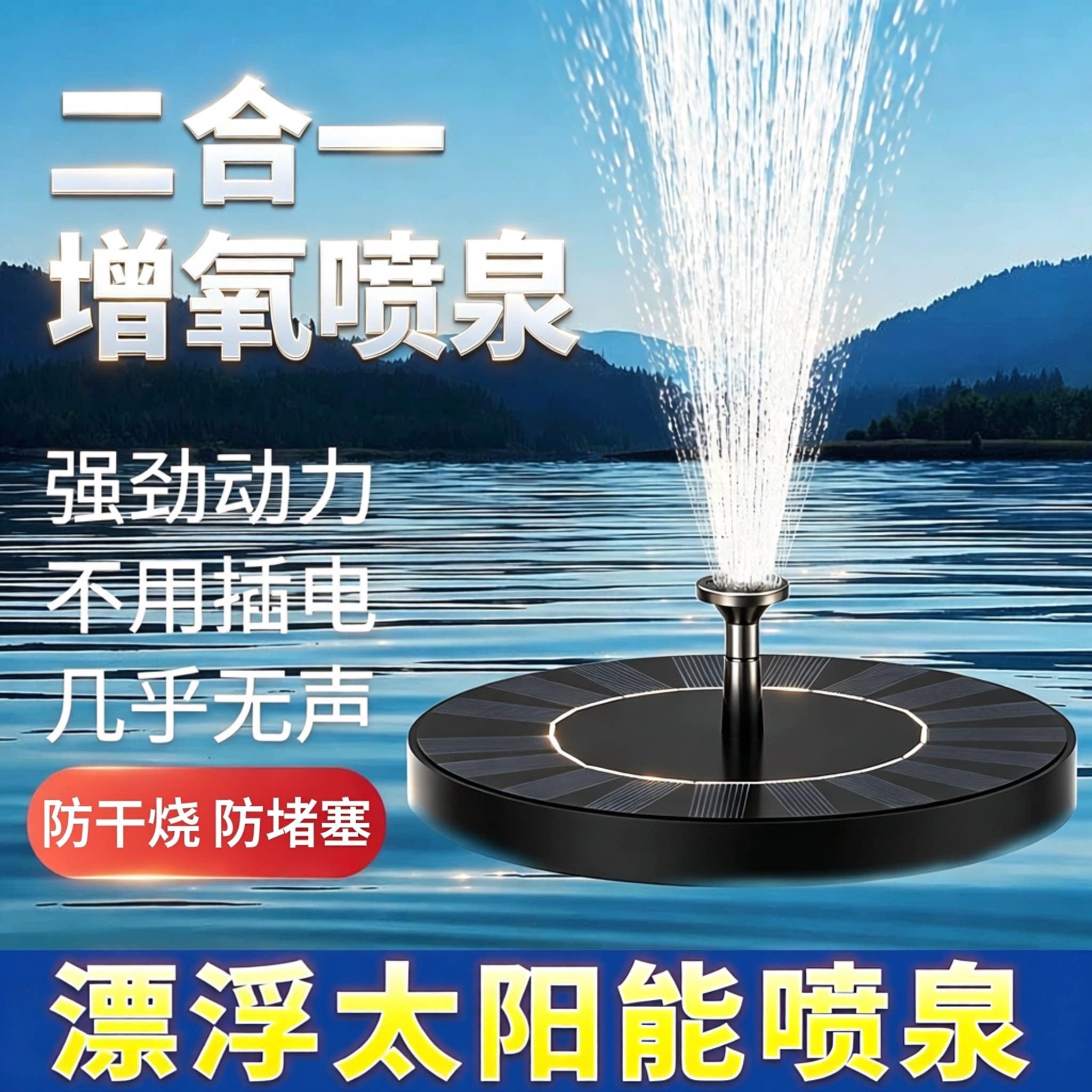 太阳能喷泉自动庭院假山景观喷水器鱼池水缸悬浮循环增氧机小水泵