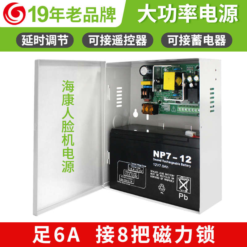 新嘉诚门禁专用电源12v3A5A控制器后备电源箱磁力锁门禁蓄电池7Ah