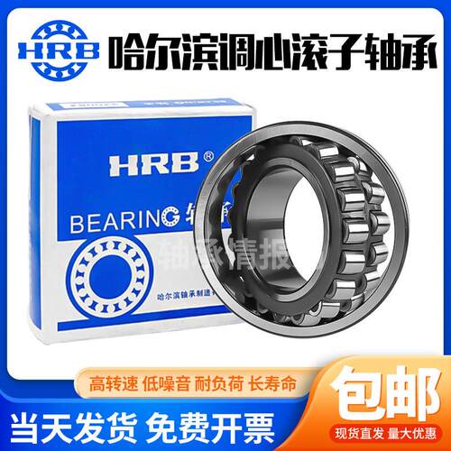 哈尔滨HRB调心滚子轴承21304 21305 21306 21307 21308 CA/W33 K