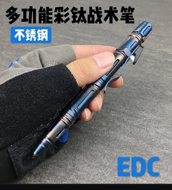 超玩户外多功能不锈钢钛战术笔钨钢头战术签字笔便携EDC装备