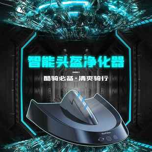 摩托車頭盔速干烘干機免清洗殺菌消毒清潔除臭干燥凈化器