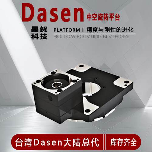 精密晶贺旋转台DASEN旋转轴GD85-18V1旋转减速机分度轴凯福减速器
