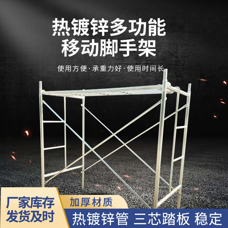 镀锌移动脚手架活动架家用架子装修架手脚架钢管脚手架厂家直销