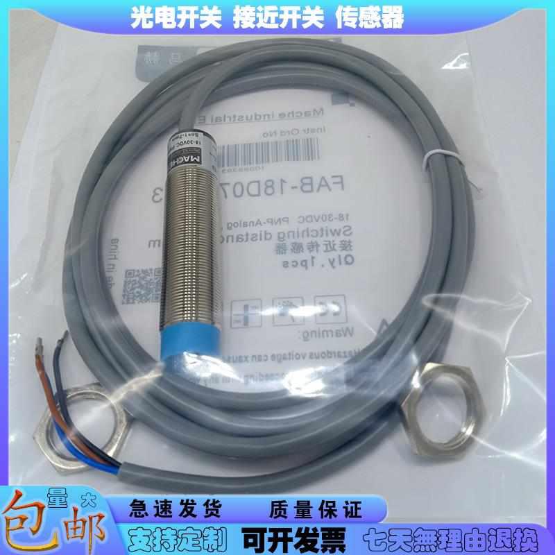 电感式传感器FAB-18D07F4-E3/ES12/18D07F5-E3模拟量接近开关
