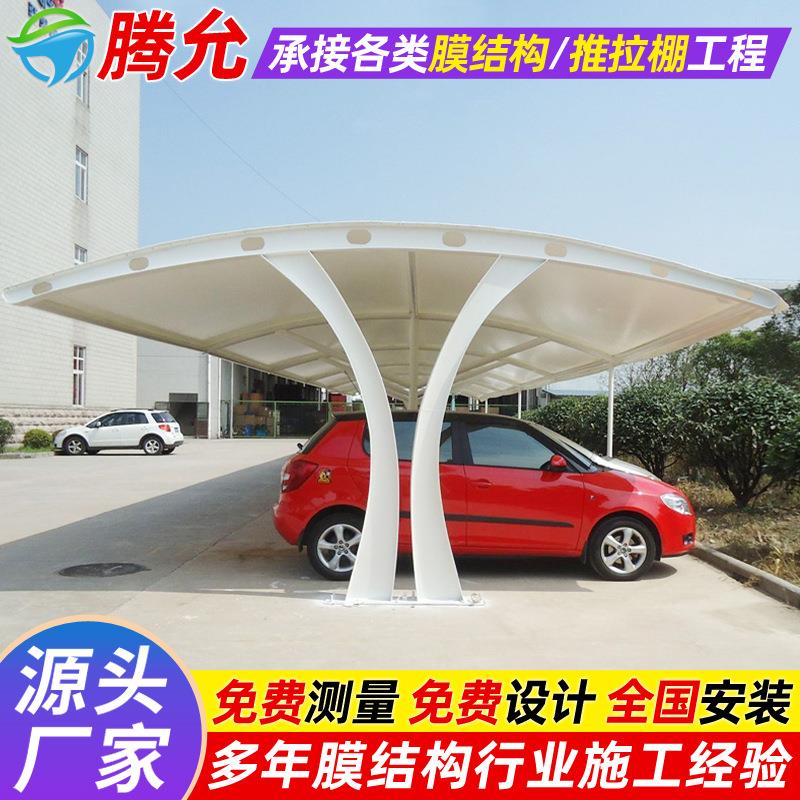 户外T字形停车篷广安抗风挡雨膜结构车棚小区电动汽车棚遮雨篷
