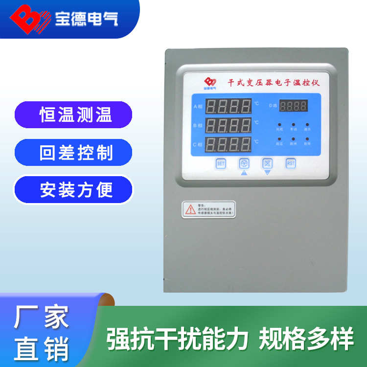 BWDK-5000干式变压器电子温控仪温控器变压器附-新一代智能型仪表