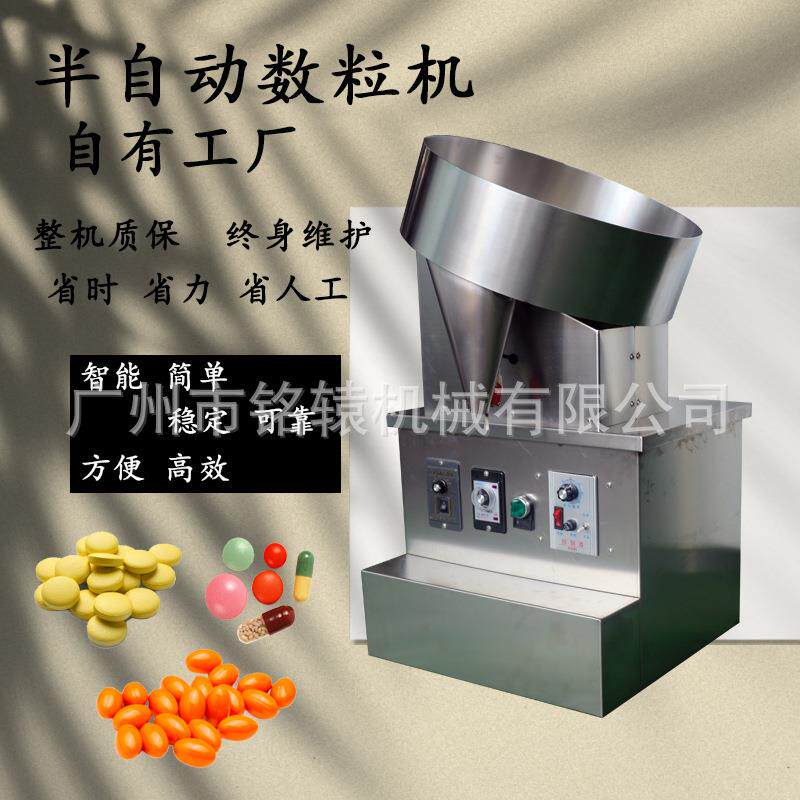 小型半自动数粒机，压缩糖片自动数片灌装机MY-01