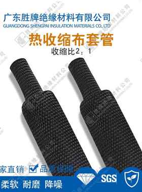 2倍热套收缩布管聚酯SP-RSSB管热缩型编布电子电器线路布套耐织磨