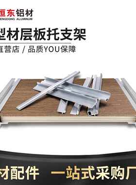 铝挤型材料层板托支架2020外侧板材3030固定件桌面木板框架4040连