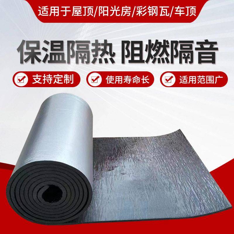 铝箔橡塑阳光房保温板降噪隔音板汽车自粘材料背胶隔热棉橡塑板