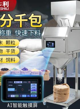 自动定量分装机饲料大米杂粮称重机粉末面粉灌装机食品包装机