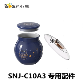 小熊酸奶机配件snj-c10a3蓝色陶瓷酸奶米酒，1l内胆容器白瓷盖子