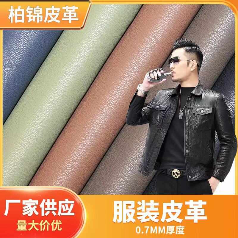 厂家供应 服装皮革 全黏胶皮料男女式皮衣皮裤面料 0.7厚度人造革