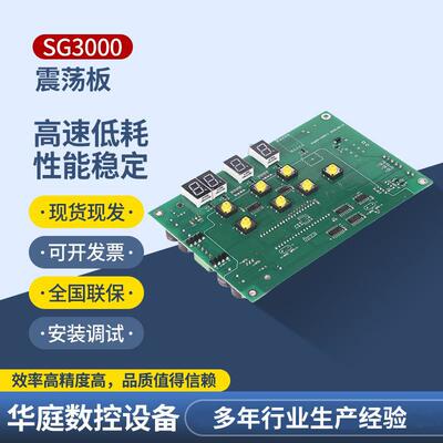 SG3000线切割控制柜 震荡板 线切割震荡板