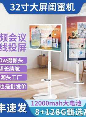 海外版32英寸闺蜜机可移动触摸随心屏智慧屏移动电视机平板一体机