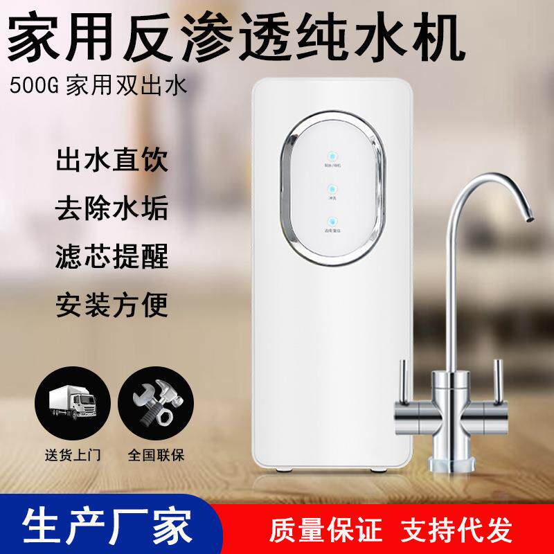 净水器家用500G变频水路集成双出水厨房净水机反渗透RO过滤直饮机