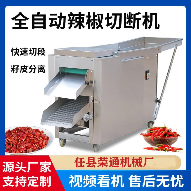 干辣椒切段机切辣椒圈机辣椒切丝切断机自动下料筛籽切段机厂家