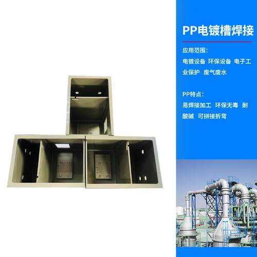 工厂pp电镀槽加工耐酸防腐蚀电解槽实验室清洗槽储水槽加工pp水箱