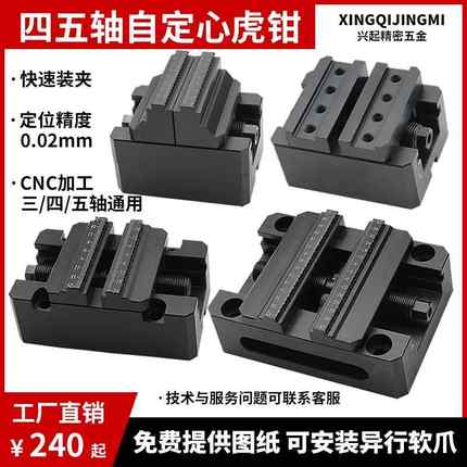 四五轴通用H55H60H90自定心虎钳 多功能同心台虎钳 零点快换板